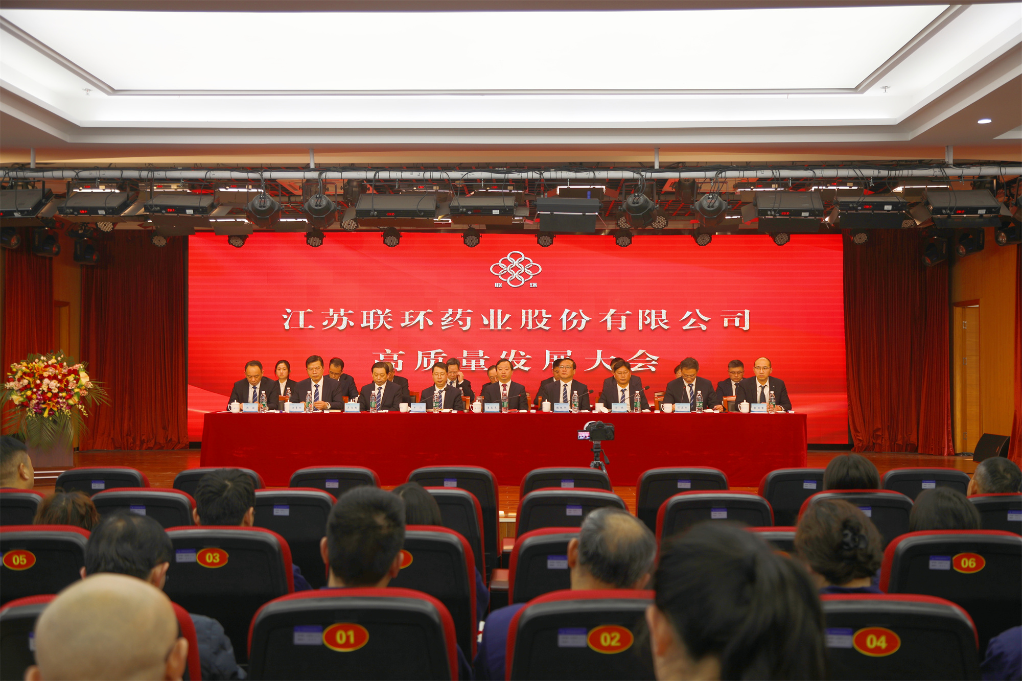 沖刺決勝齊奮進 全力攻堅譜華章——聯環(huán)藥業召開高質量發(fā)展大會